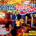 오영산 - 파도