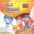 김연수외 어린이합창단 - 한글노래