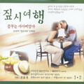 권윤경 - 인연