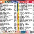 최신가요 대행진 1, 2