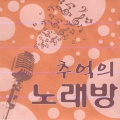 Various Artists - 무시로