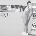 태민 Best(청춘사수)