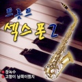 김청송 - 찬찬찬