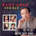 팔도강산 고향노래(전서산(흥주사 가는길))