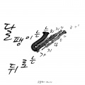 금상욱 (꿈의 씨앗)