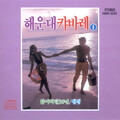 오세욱 - 모녀기타
