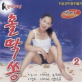 노래:사바나、오희라 멘트:사바나、김익준 - 섹스세계채널