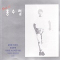 홍수철 - 황제를 위하여