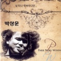 박상운 - 블루
