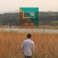 朴尚勋 - 팝콘