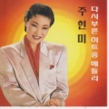 周炫美 - 짝사랑