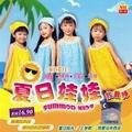 夏日娃娃 - 做个好朋友