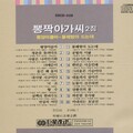 이민숙 - 평양 아줌마 (平壤大妈)