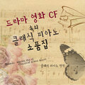 클래식피아노 명작 - 차이콥스키 - 사계 작품번호 37b - 6월. 뱃노래