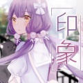 雪業P、星尘 - 印象（星尘）
