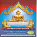 พระมหา ดร.วีระวงศ์ วีรวังโส-พระมหาธีระวุฒิ ธีรธัมโม - บทนะโมการะอัฏฐะกะ