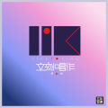 黄蕙菁 Janice - 武装骄傲
