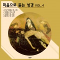 Yoo Manjun、Do Yonggu、Moon Sunhee、Kim Byungrim - I Samuel(사무엘상)2