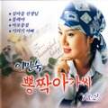 Lee Min-Sook - Pyeong Yang Madam