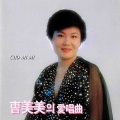 조미미 - Three Hundred Ri Hanryeo Sudo