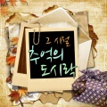 The long ago Memories of the lunch(그 시절 추억의 도시락)