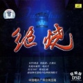 中国国家交响乐团 - 爱在深秋