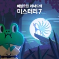 라인프렌즈 - 악마의 섬, 알카트라즈 감옥