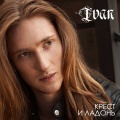 Ivan - Krest i ladon'