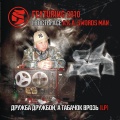 Metod G、KHronik OM.、Gvost'face - Nalazheny mosty (feat. Metod G, Gvost'face)