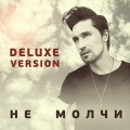 Dima Bilan feat. Dzhigan - Krik moyey dushi