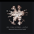 Nik Rok-n-Roll、Azzza - CHitay, kak molitvu