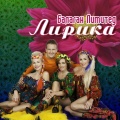 Balagan Limited feat. Pari feat. Pari - Zimnyaya istoriya (feat. Pari)