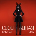 Bahh Tee - Svoyenravnaya