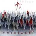Triada feat. Lucky Punch - Pyatna (feat. Lucky Punch)