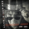 Nik Rok-n-Roll、Azzza - Rytsar' vody II