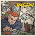 Marvin - Ne tsentr