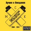 ZHeltaya vetka、Opus、Sqtch、5016、Mesr - Za Moskvu