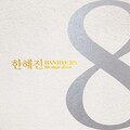 한혜진 - 여자여 MR