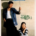수호천사 O.S.T (SBS 드라마 스페셜)