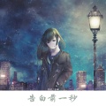 M41、兮姐 - 情侣装 (DJ版)