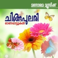 madhubalakrishnan - Uthratasandhya