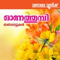 Sujatha - Koytharivalin