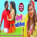 Priyanka、Monu Albela、Antra Singh - Choli Kholela