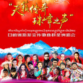 次旦卓嘎 - 告别吉隆