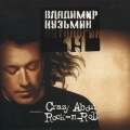 Владимир Пресняков - Loving Any Time