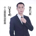 潮武川哥 - 让梦想飞翔