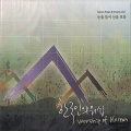 韩国群星 - 저 산지를 주소서