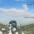 李益善 - 단막인생