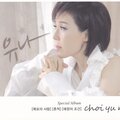 최유나 - 내가사랑했던 사람