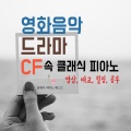 Classical Piano Best - 바흐 - 평균율 클라비어곡집 1권-전주곡 1번 다장조